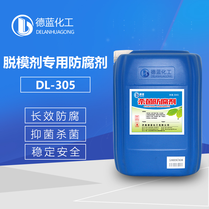 脱模剂专用防腐剂DL-305